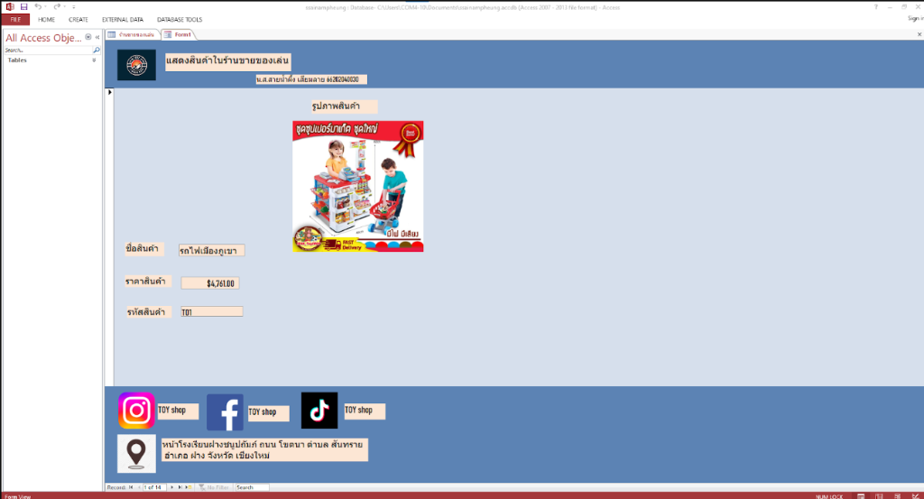 การออกแบบฟอร์ม ในโปรแกรม Microsoft Access